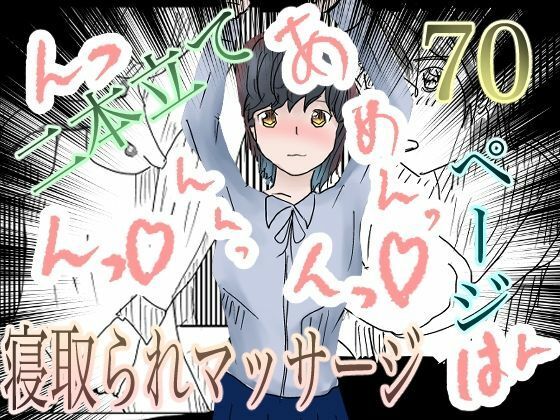 総集編！寝取られシリーズ！いろんな寝取られ漫画いっぱいパック2