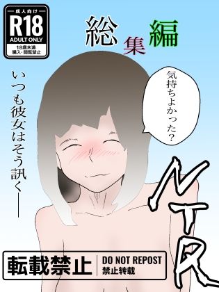 総集編！寝取られシリーズ！いろんな寝取られ漫画いっぱいパック7