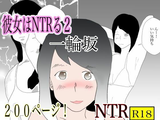 総集編！彼女はNTRるシリーズ書き下ろしつき5