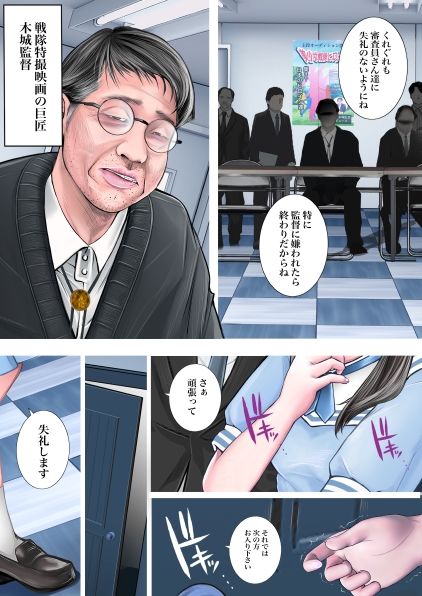 美少女戦隊ヒロイン 大乱行オーディション2