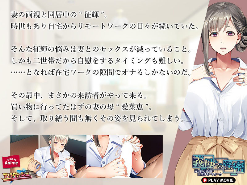 義母との淫密〜妻には言えない肉欲リモートワーク〜 PLAY MOVIE3
