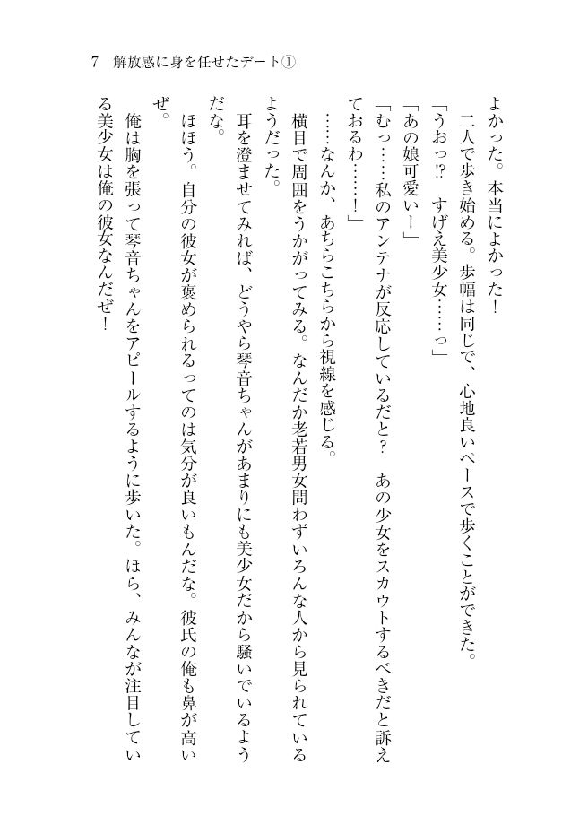 脅され彼女〜可愛い女子が彼女になったので初体験を迎えてみたが、エッチすぎて俺が幸せになった〜 26