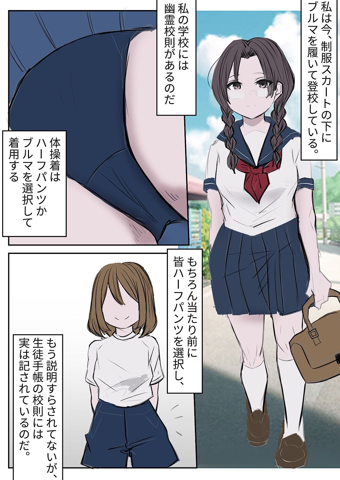 自主ブルマ登校1