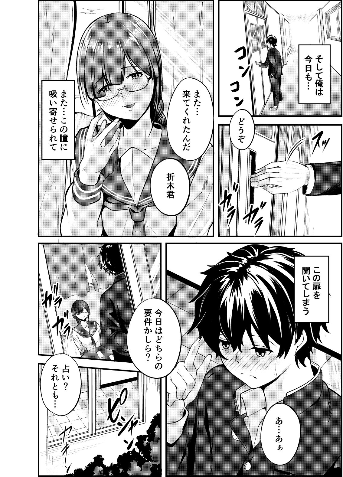 蠱惑 十文●かほの場合3