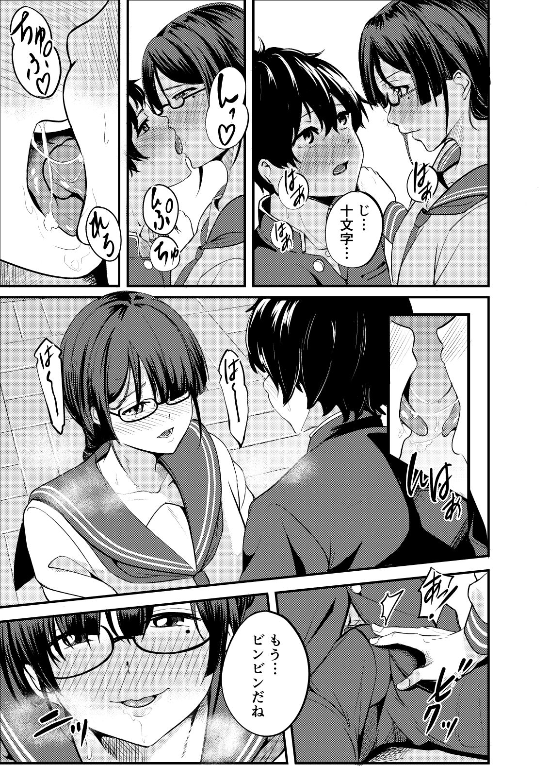 蠱惑 十文●かほの場合4