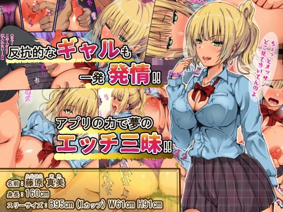 街中の女の子に発情アプリを使って種付け射精をキメまくる！！ 〜ド淫乱に変貌したギャルと処女〜1