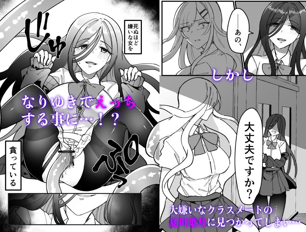 触手少女とこわれた聖女1