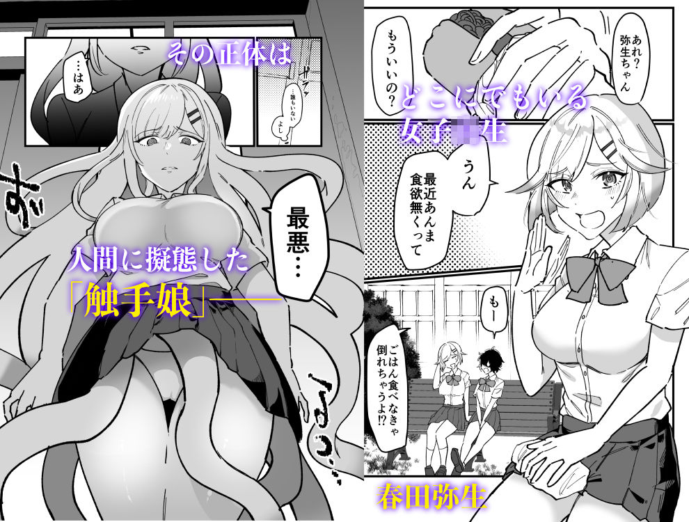 触手少女とこわれた聖女2