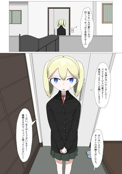 訪問裸メイドサービス1