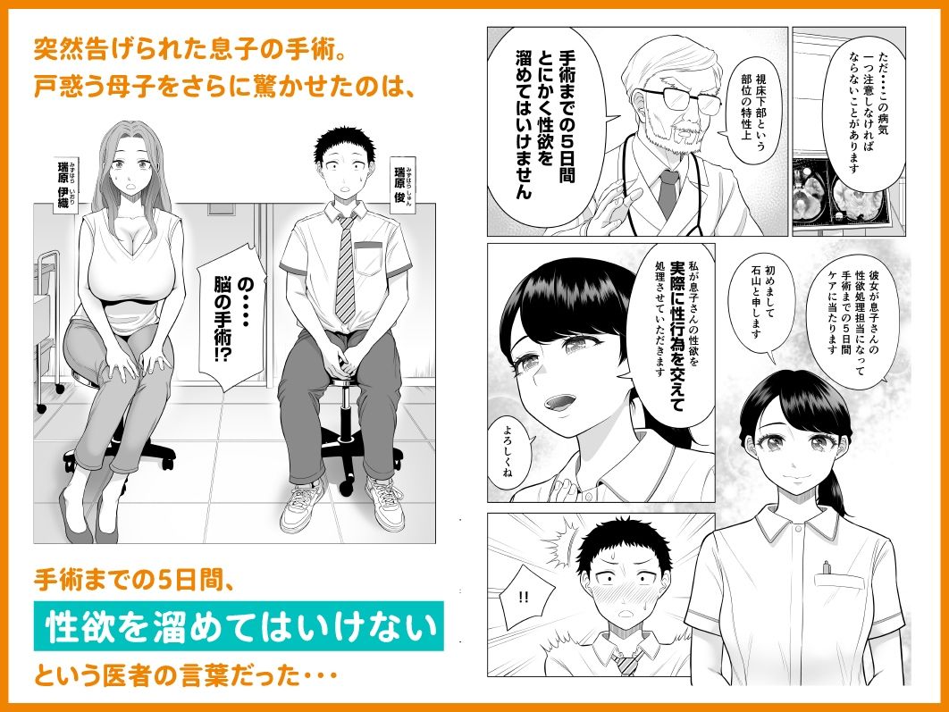 訳あって義母が性欲処理機になりました。2