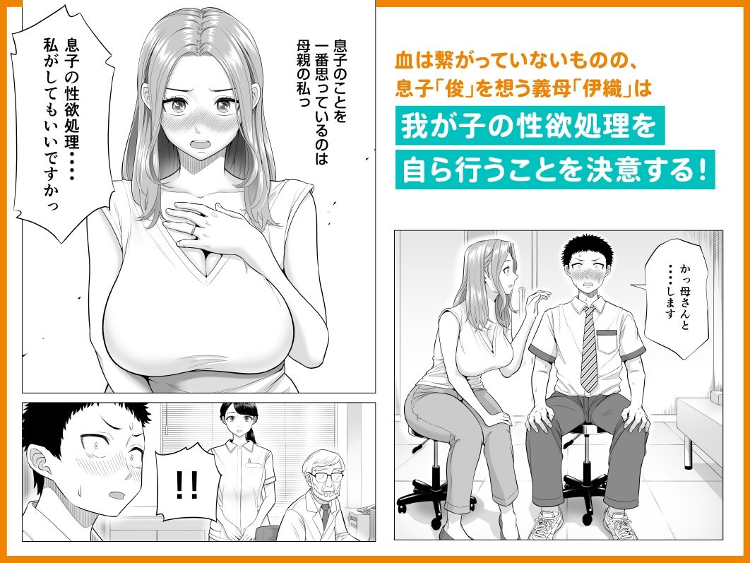 訳あって義母が性欲処理機になりました。3