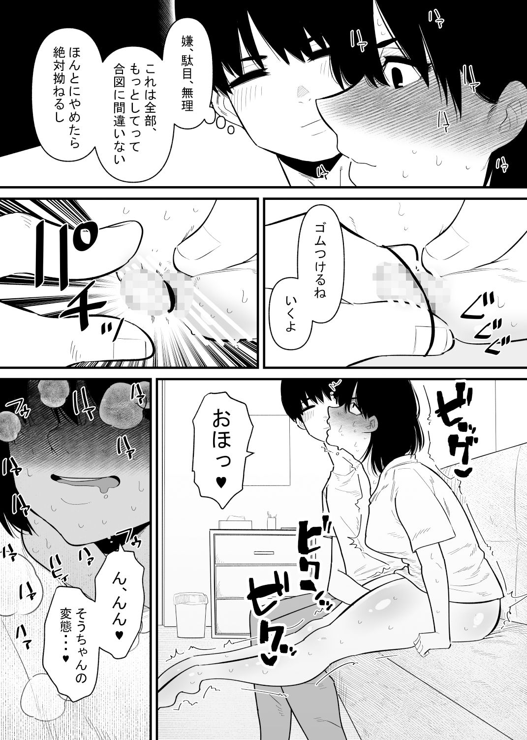 調教済みの妻はクリイキ中毒2