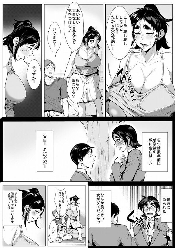 貧乳好きの幼馴染を巨乳色に染める1