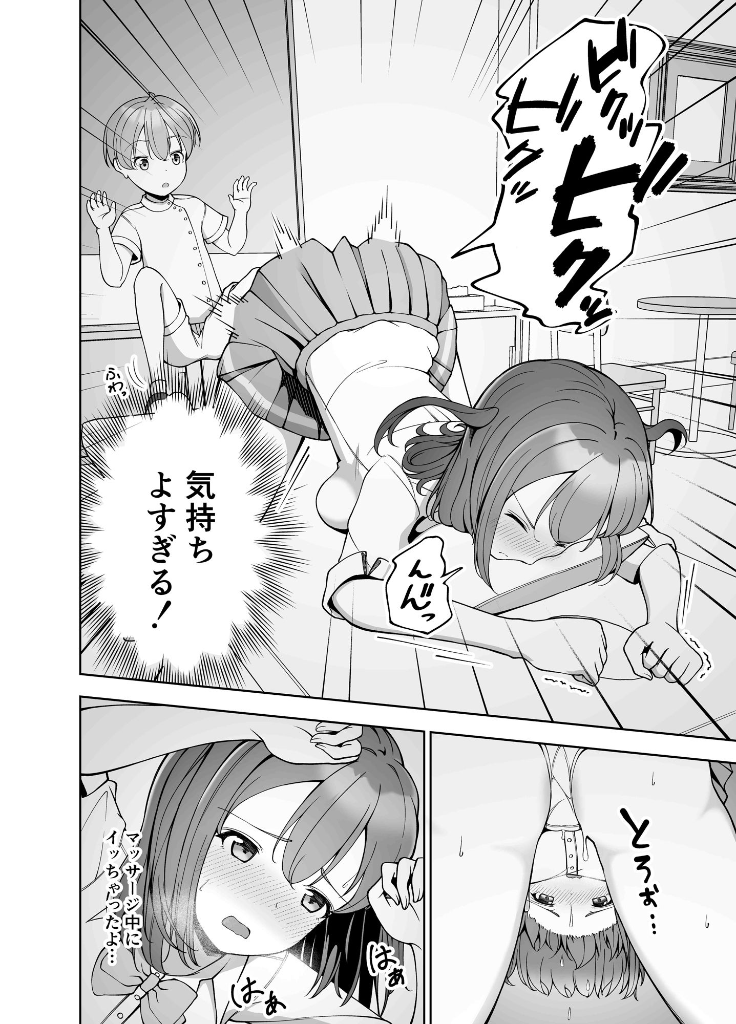 超能力エステ〜膣内リンクでイカされ制服女子〜10