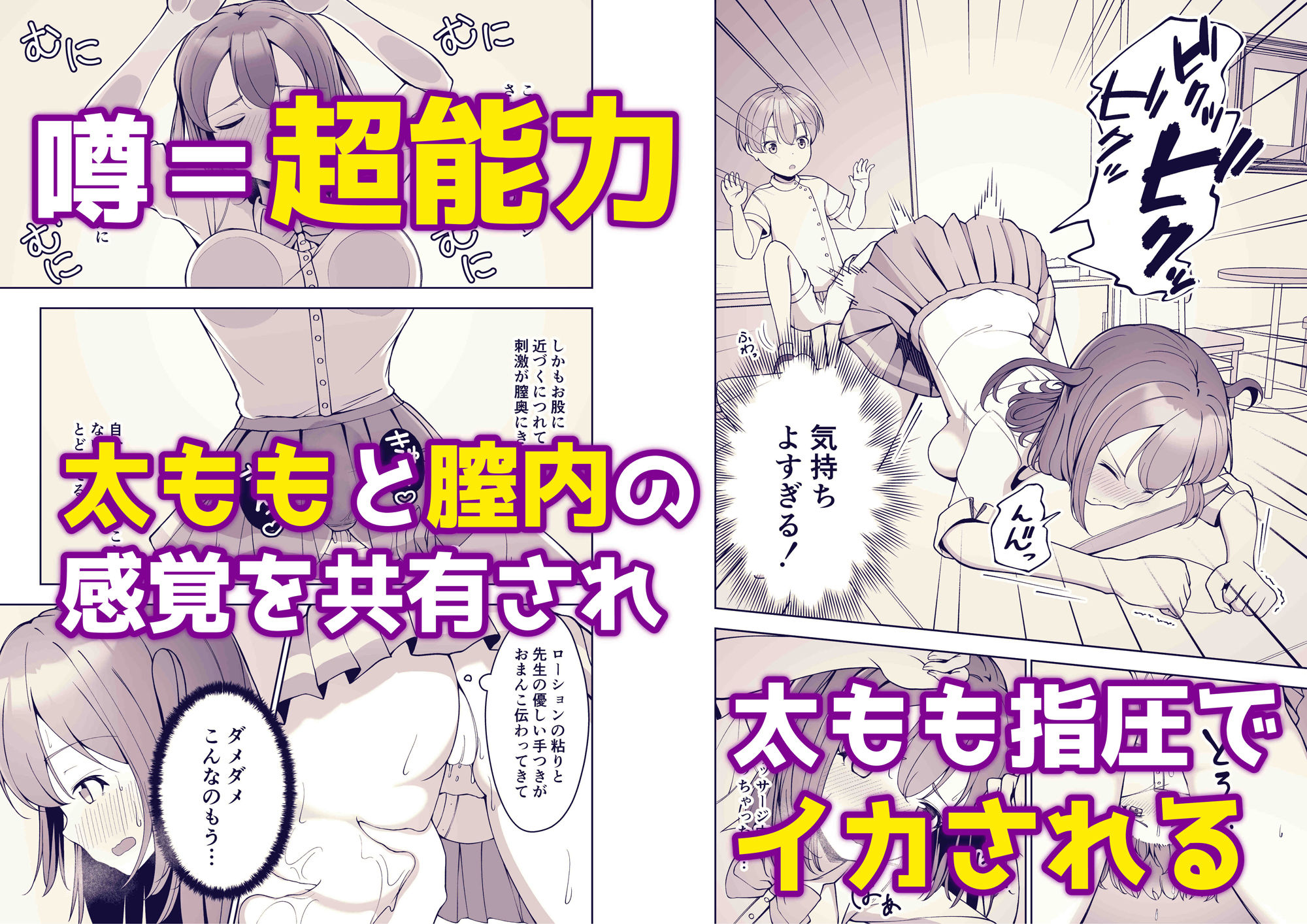 超能力エステ〜膣内リンクでイカされ制服女子〜2