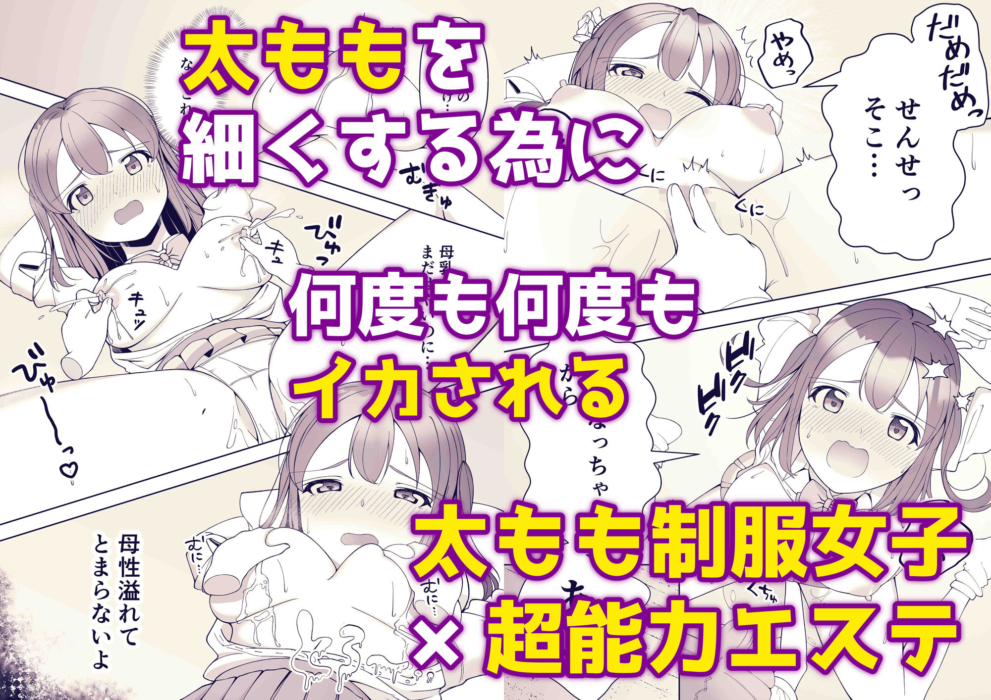 超能力エステ〜膣内リンクでイカされ制服女子〜4