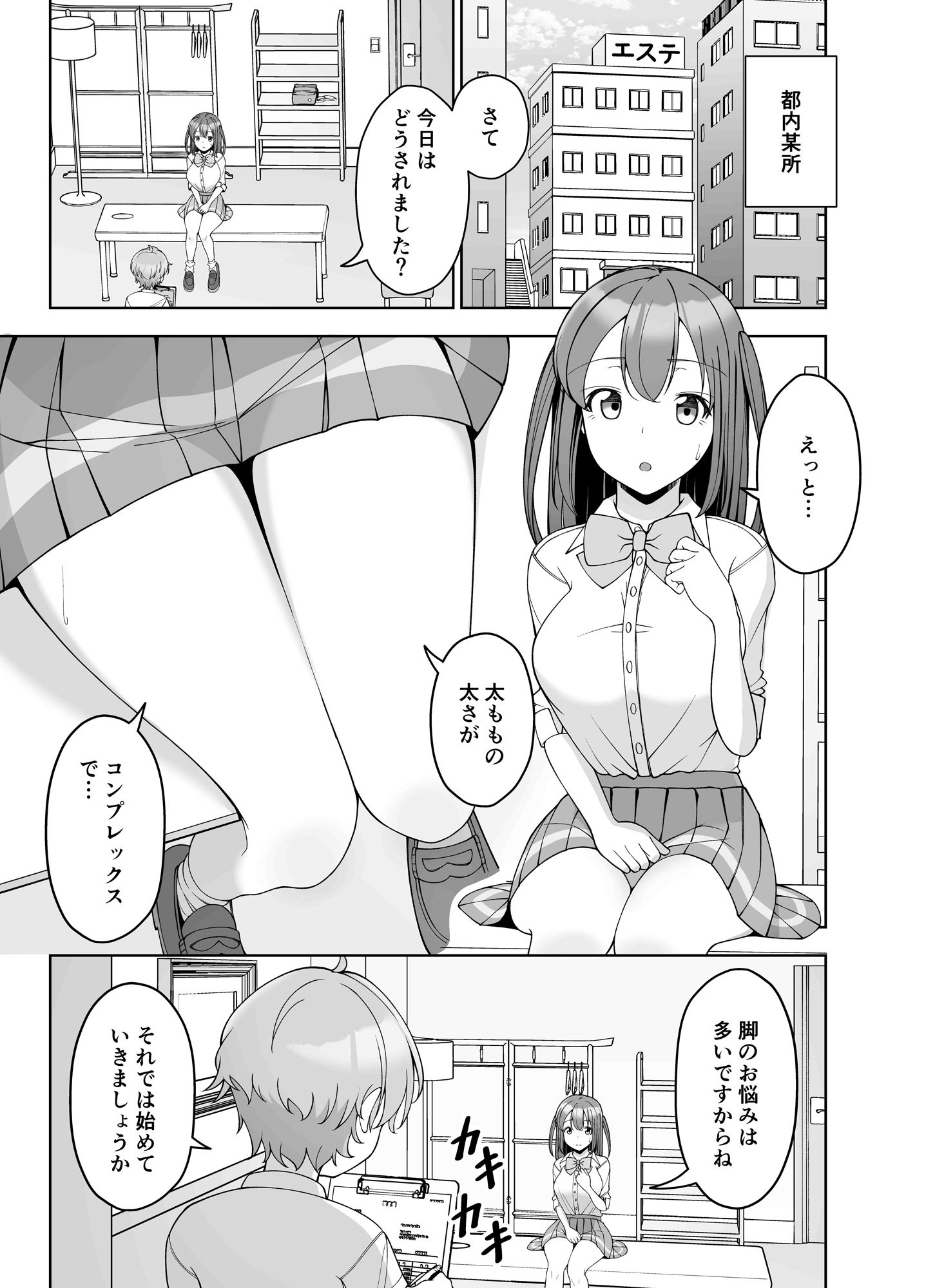 超能力エステ〜膣内リンクでイカされ制服女子〜5