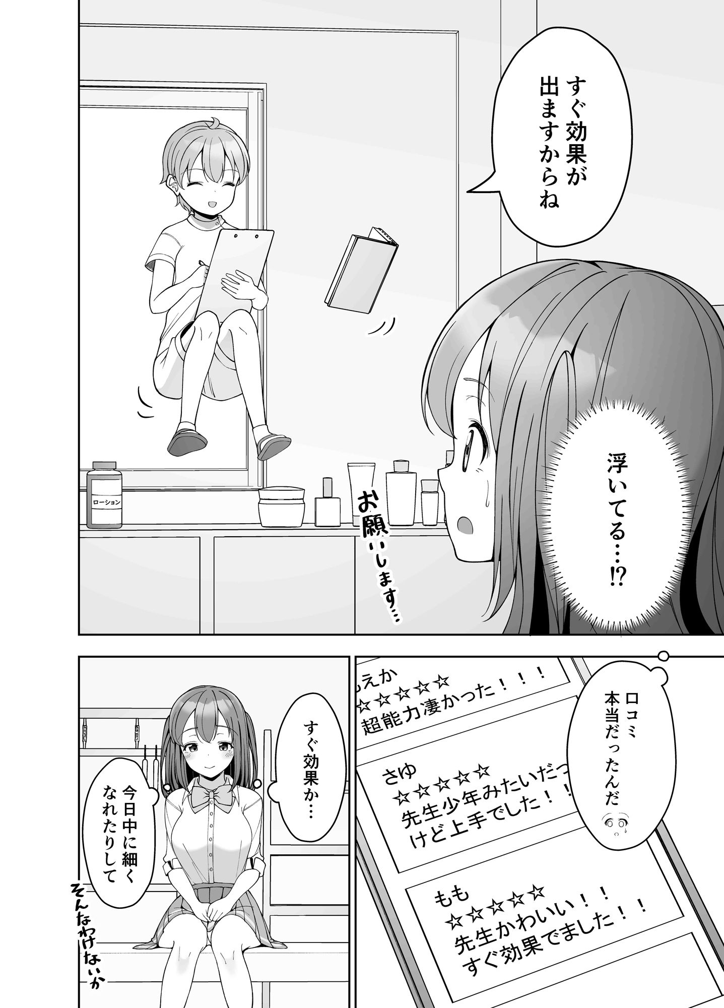 超能力エステ〜膣内リンクでイカされ制服女子〜6
