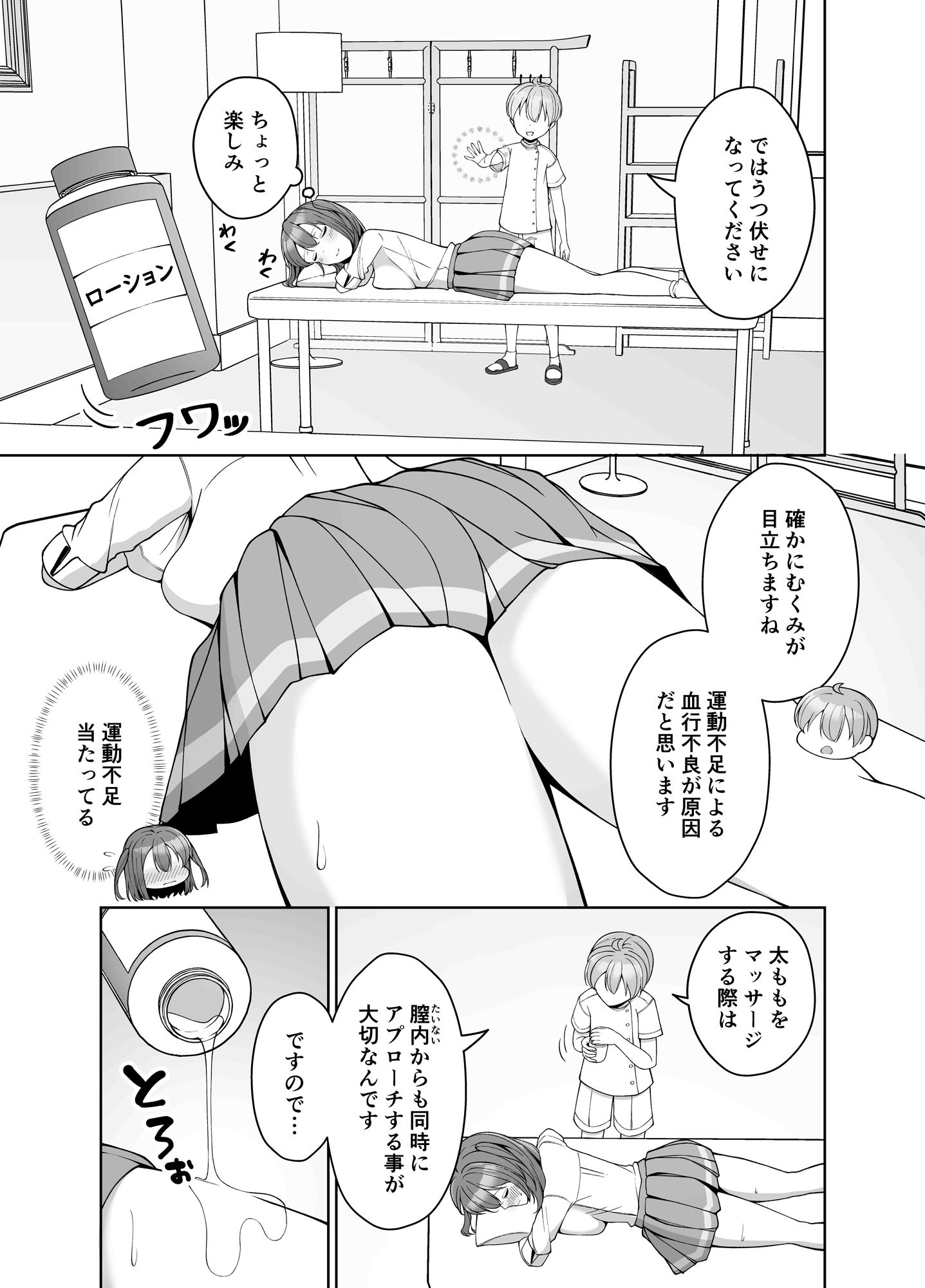 超能力エステ〜膣内リンクでイカされ制服女子〜7