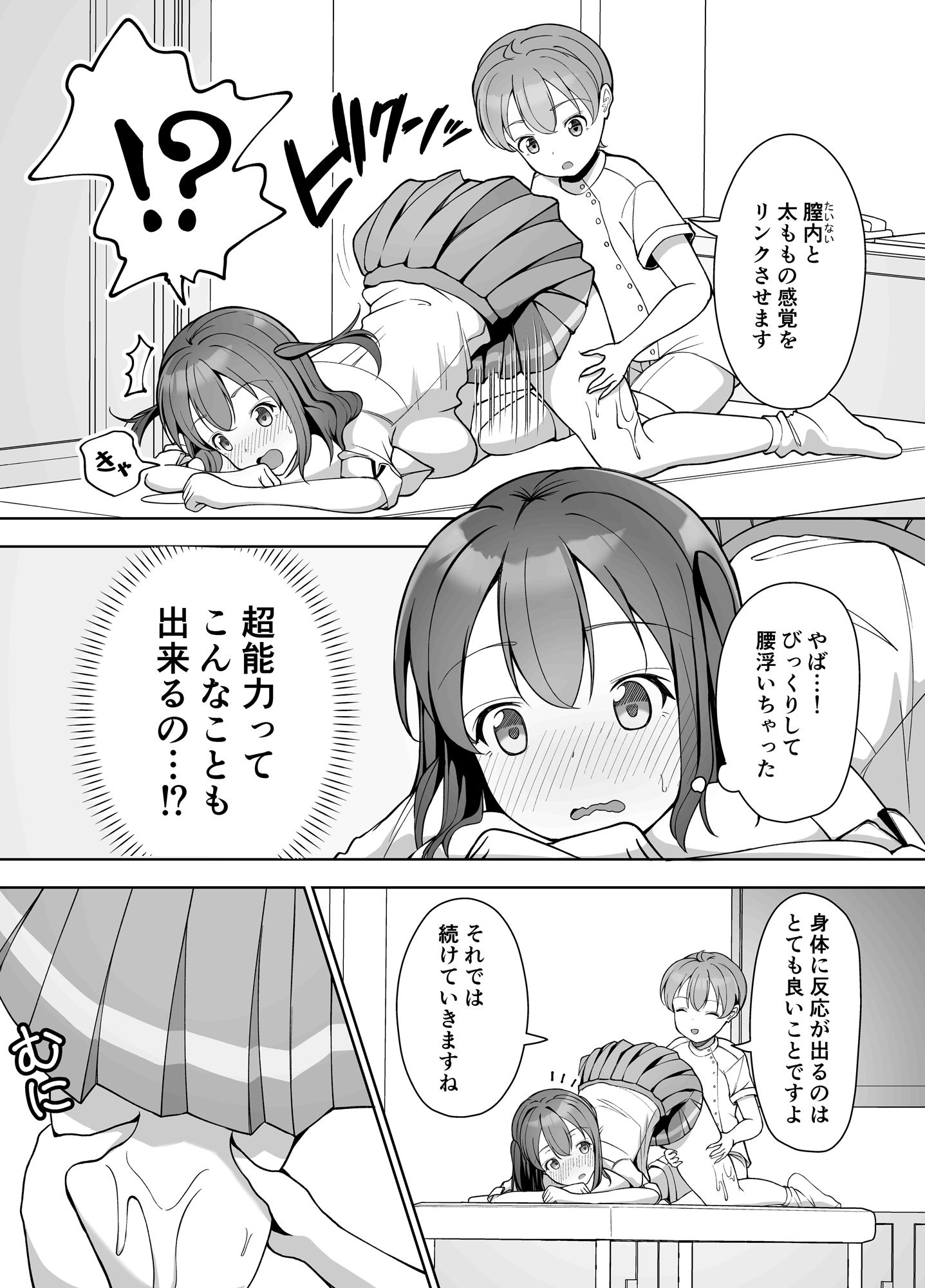 超能力エステ〜膣内リンクでイカされ制服女子〜8
