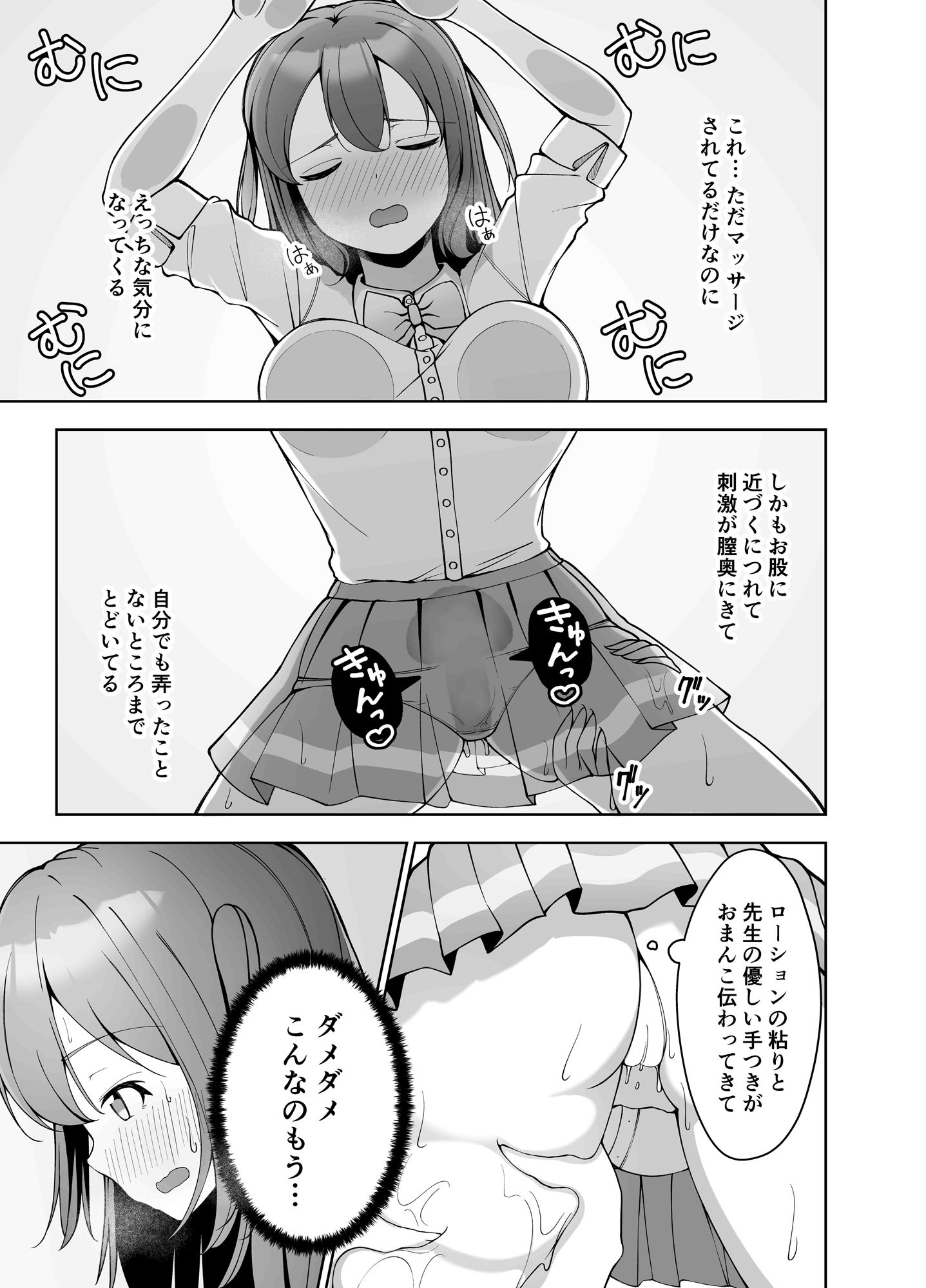 超能力エステ〜膣内リンクでイカされ制服女子〜9