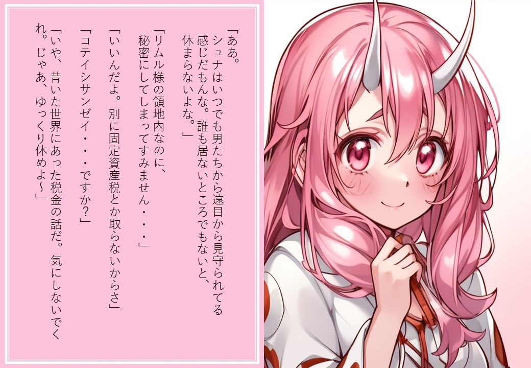 転スラA本 2 名付けを超越せし絆7