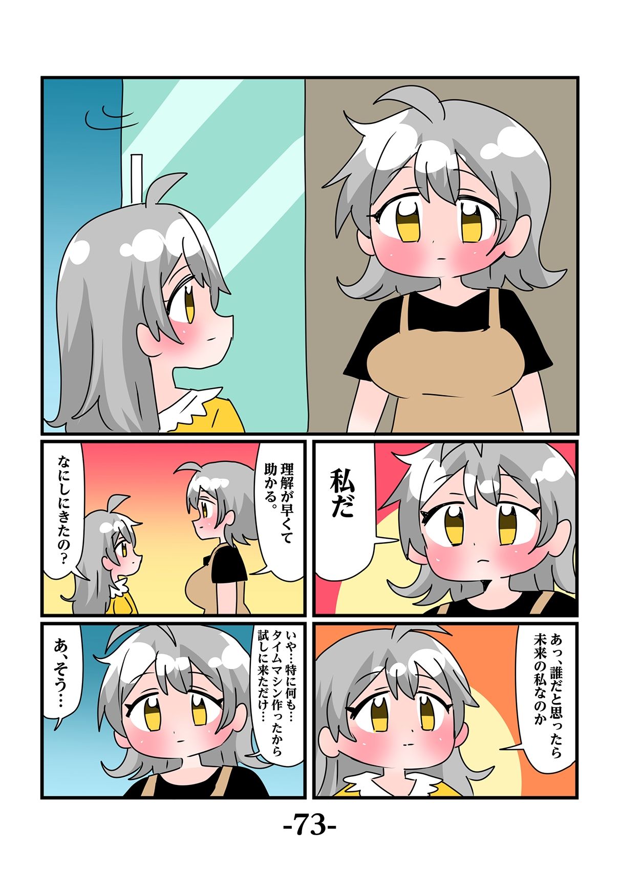 轟家の七姉妹その35