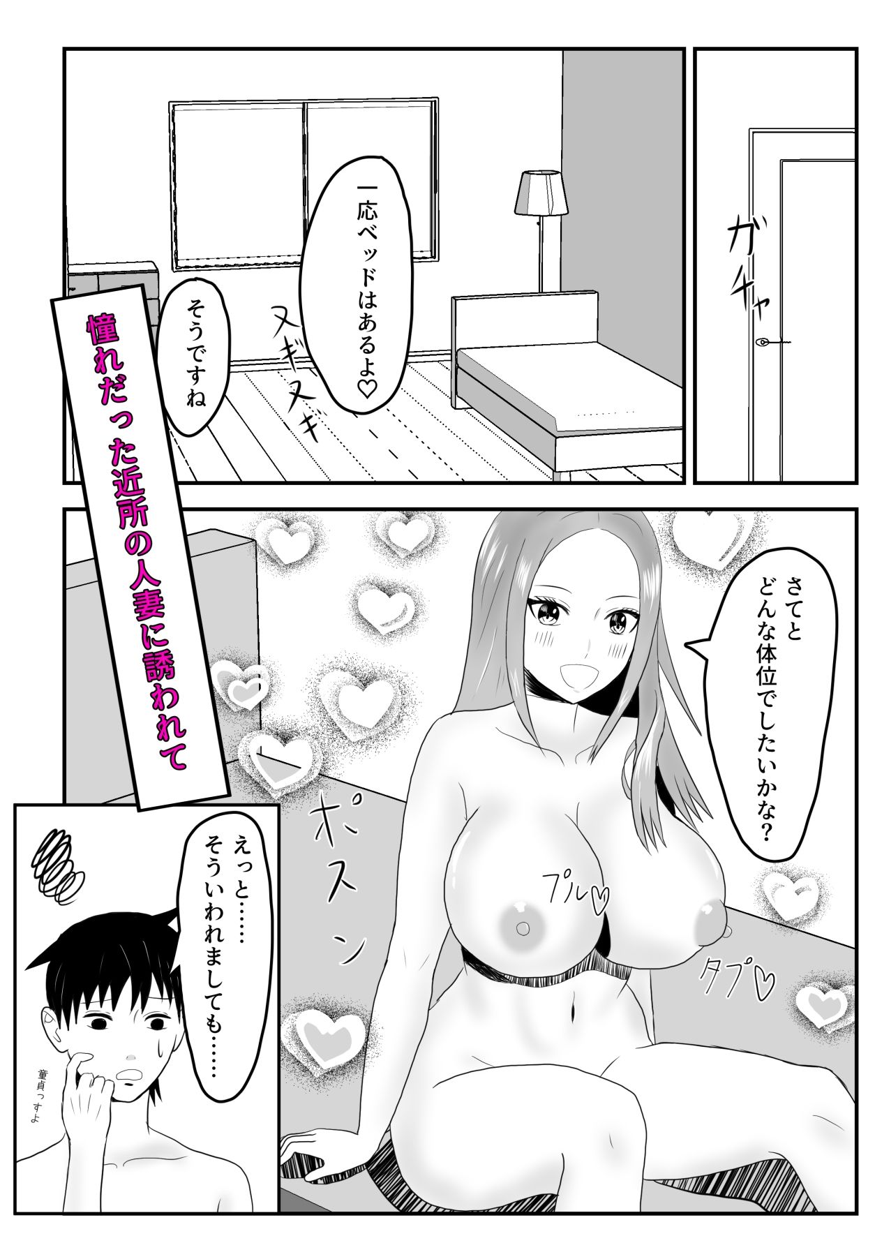 近所のビッチな人妻と仲良くなった2