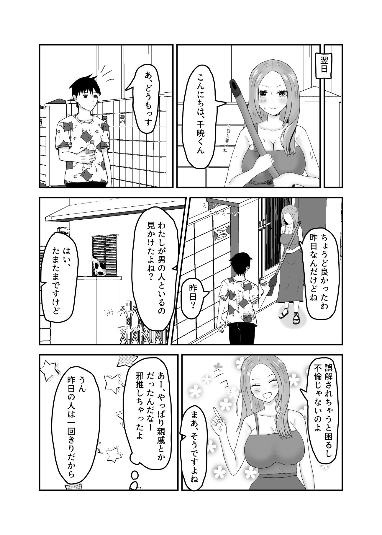 近所のビッチな人妻と仲良くなった5