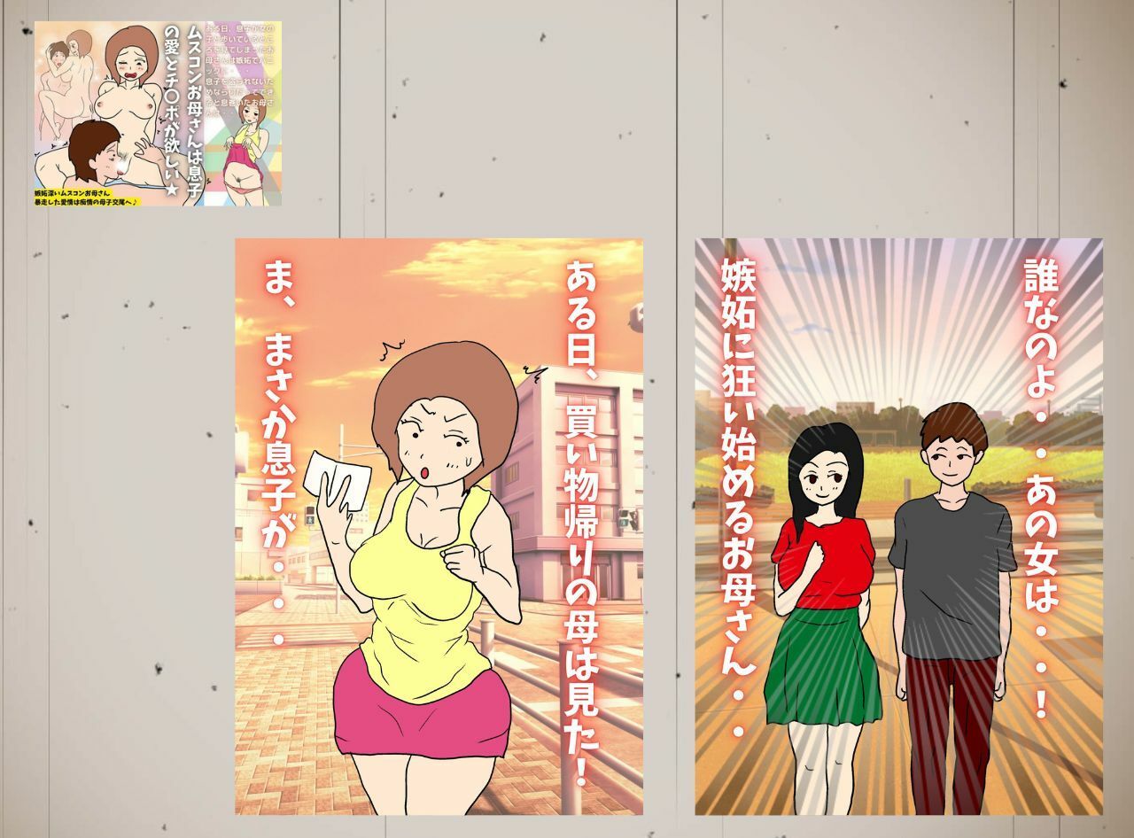 近親相姦 異常な母親たち 息子の精液で孕む2作品セット2