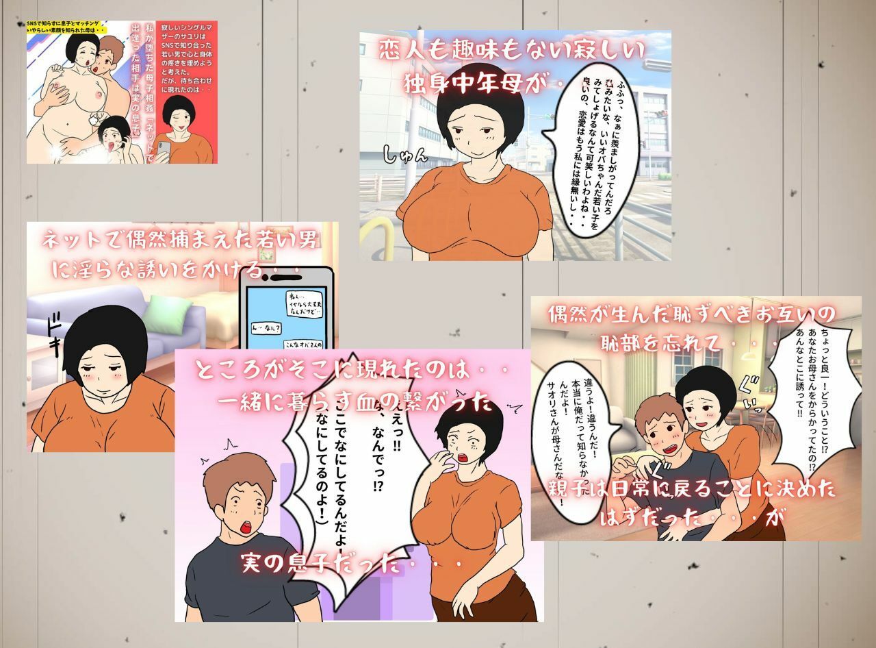 近親相姦 異常な母親たち 息子の精液で孕む2作品セット4
