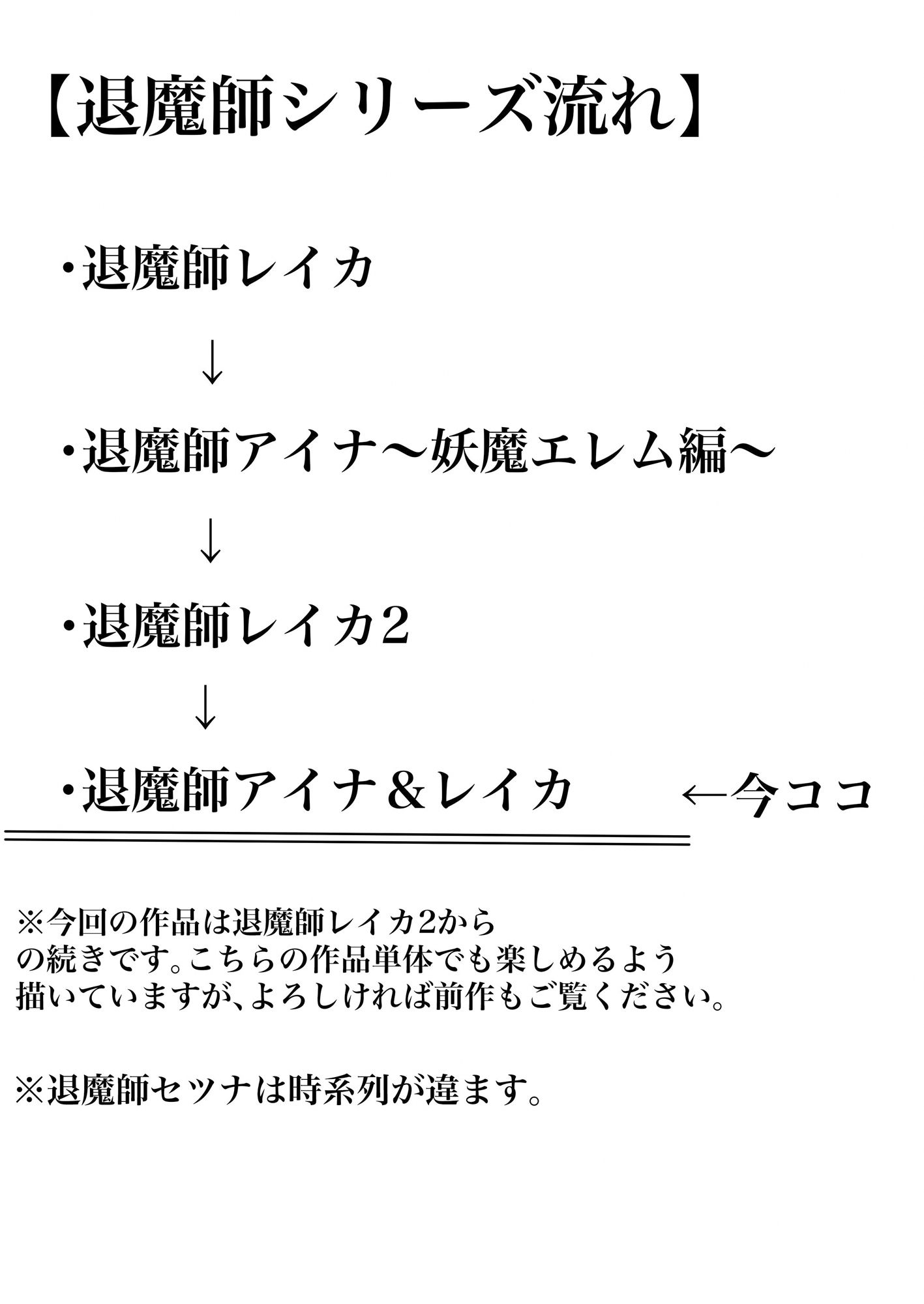 退魔師アイナ＆レイカ2