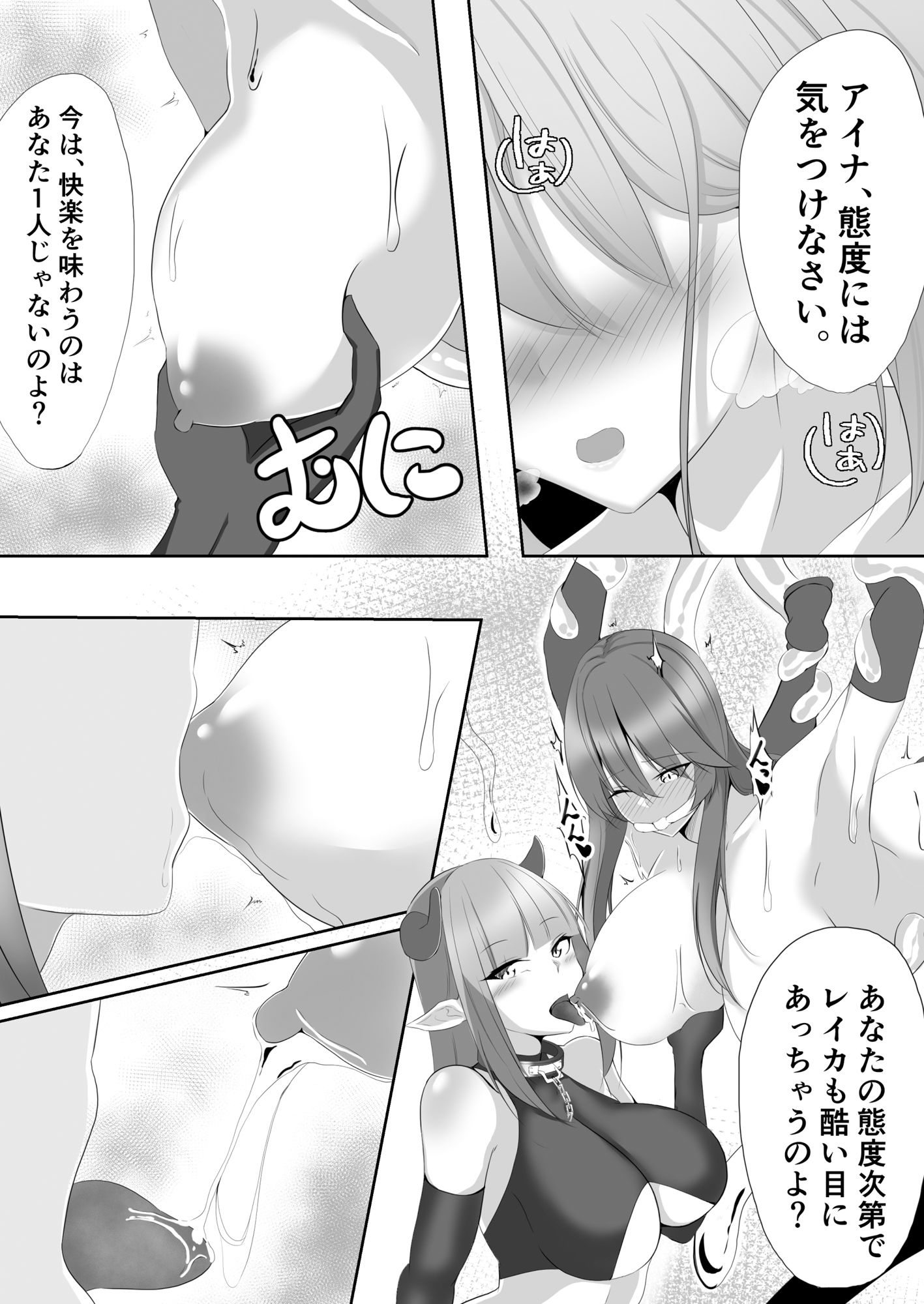 退魔師アイナ＆レイカ7