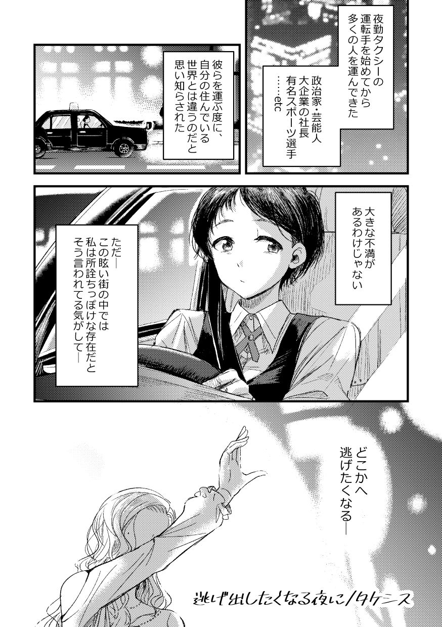 逃げ出したくなる夜に1