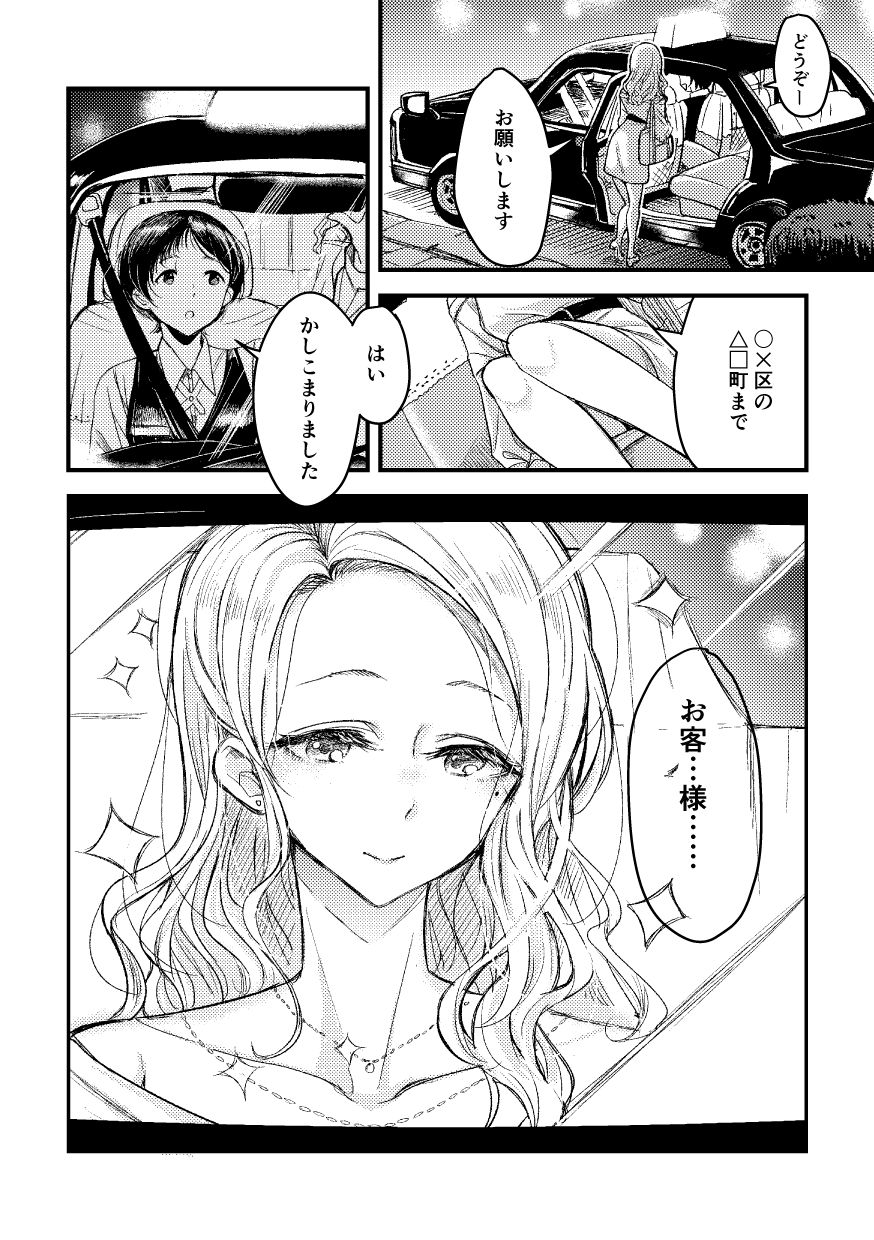 逃げ出したくなる夜に2