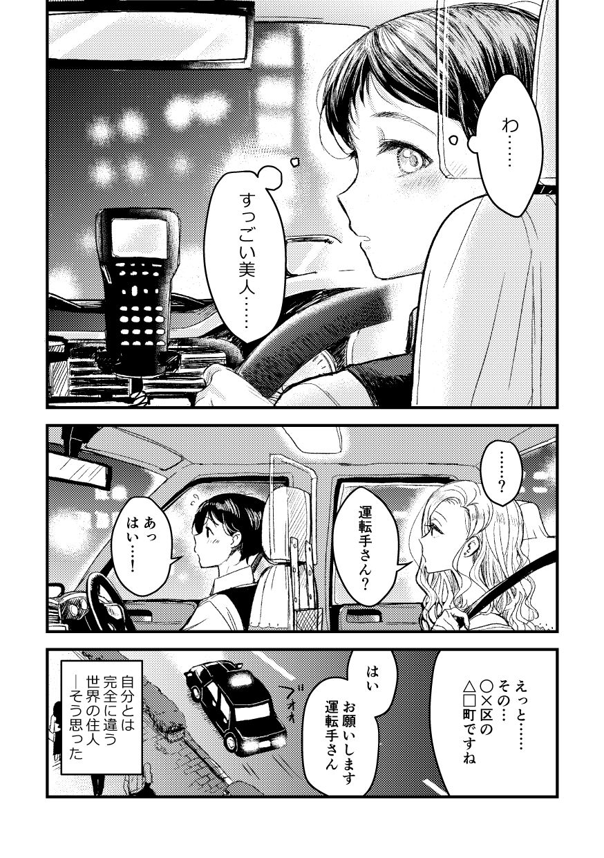 逃げ出したくなる夜に3