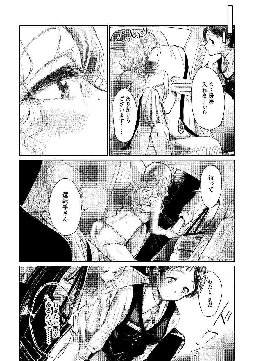 逃げ出したくなる夜に5