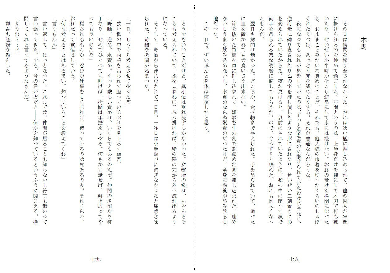 逝かされたって口は割らない6