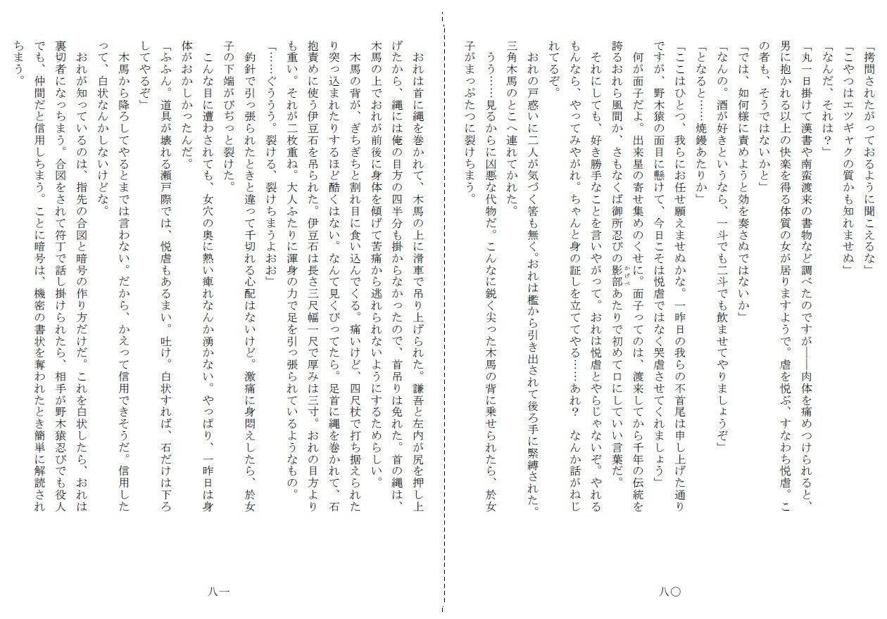 逝かされたって口は割らない7