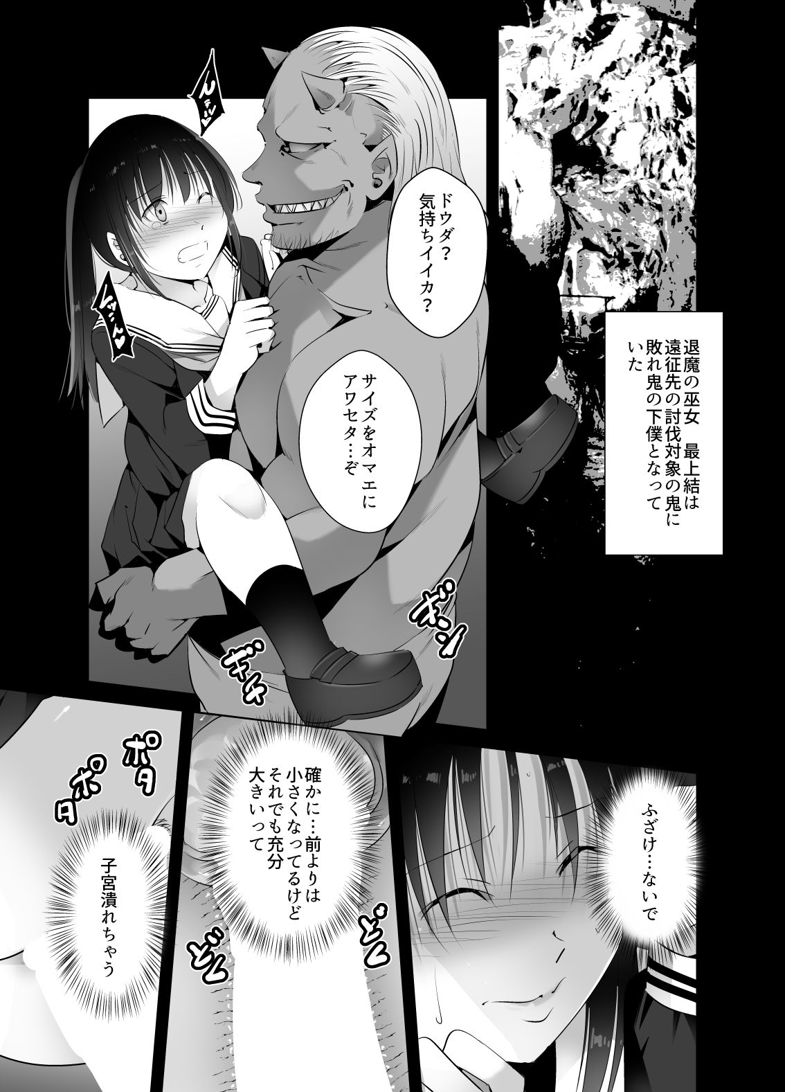 遠征巫女1話＋1.5話4