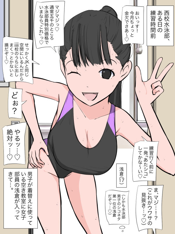 部活前にイッパツ見抜き1