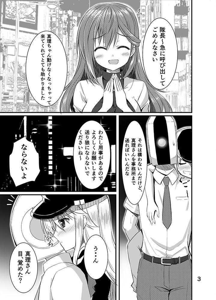 酔いどれ真理さん1