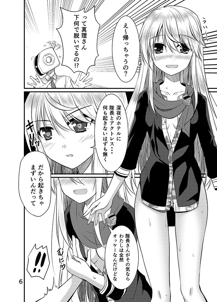 酔いどれ真理さん2