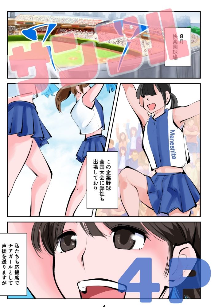 金蹴りチアガール34