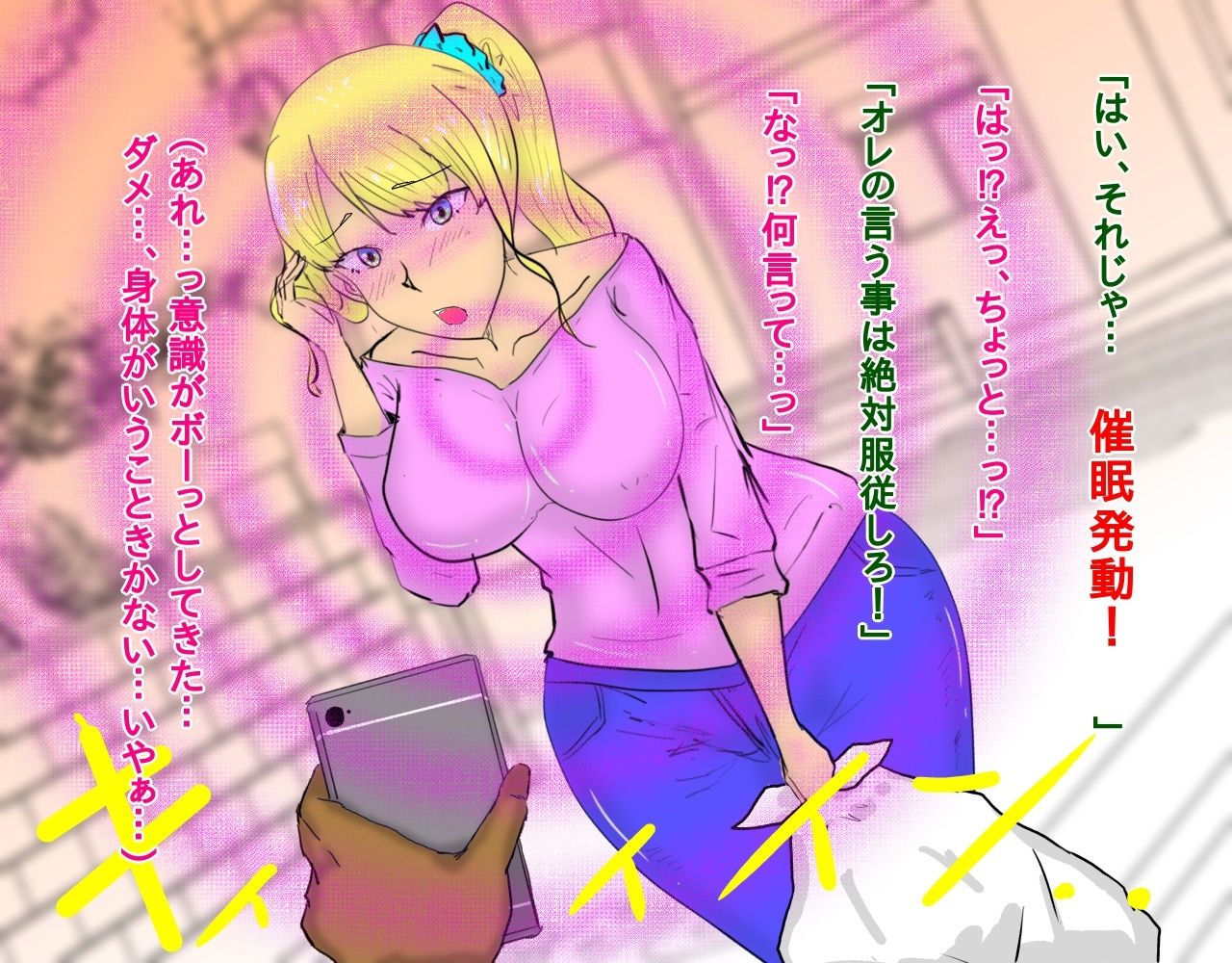 金髪爆乳を催●NTR調教する話5