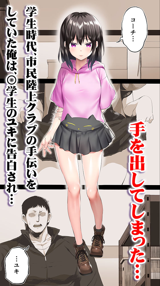 陸上部ユキは俺の生オナホ！！！1