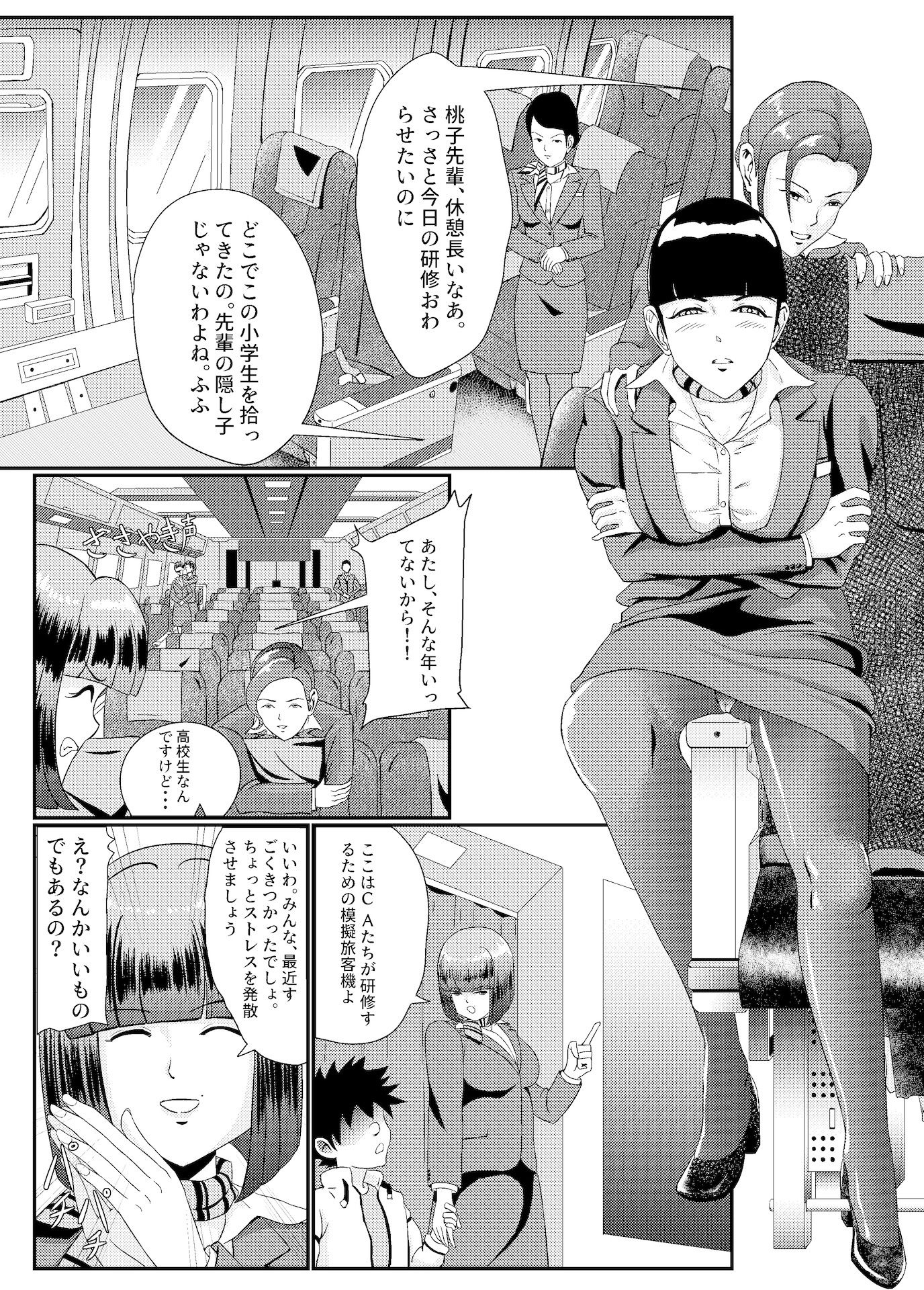 隣のCAお姉さん第5話1