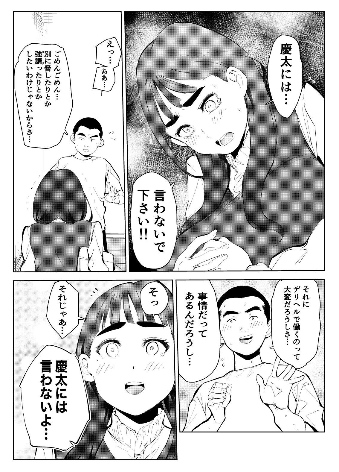 風俗で働いてる事が大学でバレて大変な目にあった…6