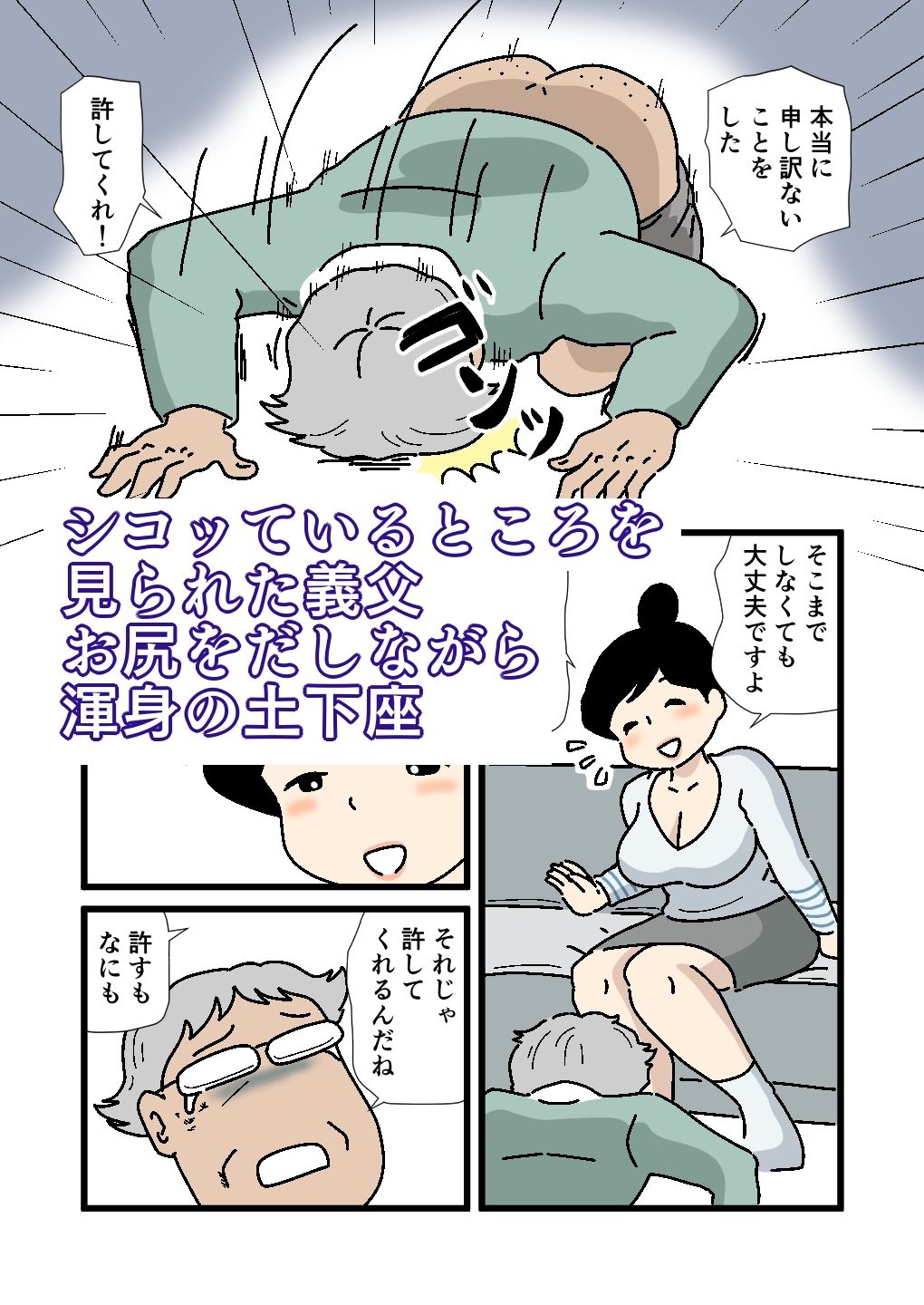 香苗さんの寝姿に落ちたお義父さま3