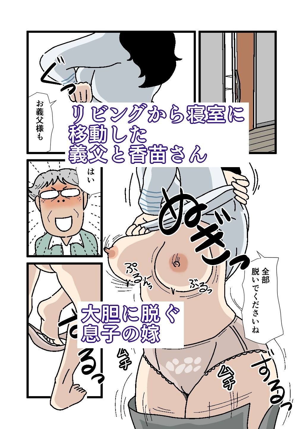 香苗さんの寝姿に落ちたお義父さま5